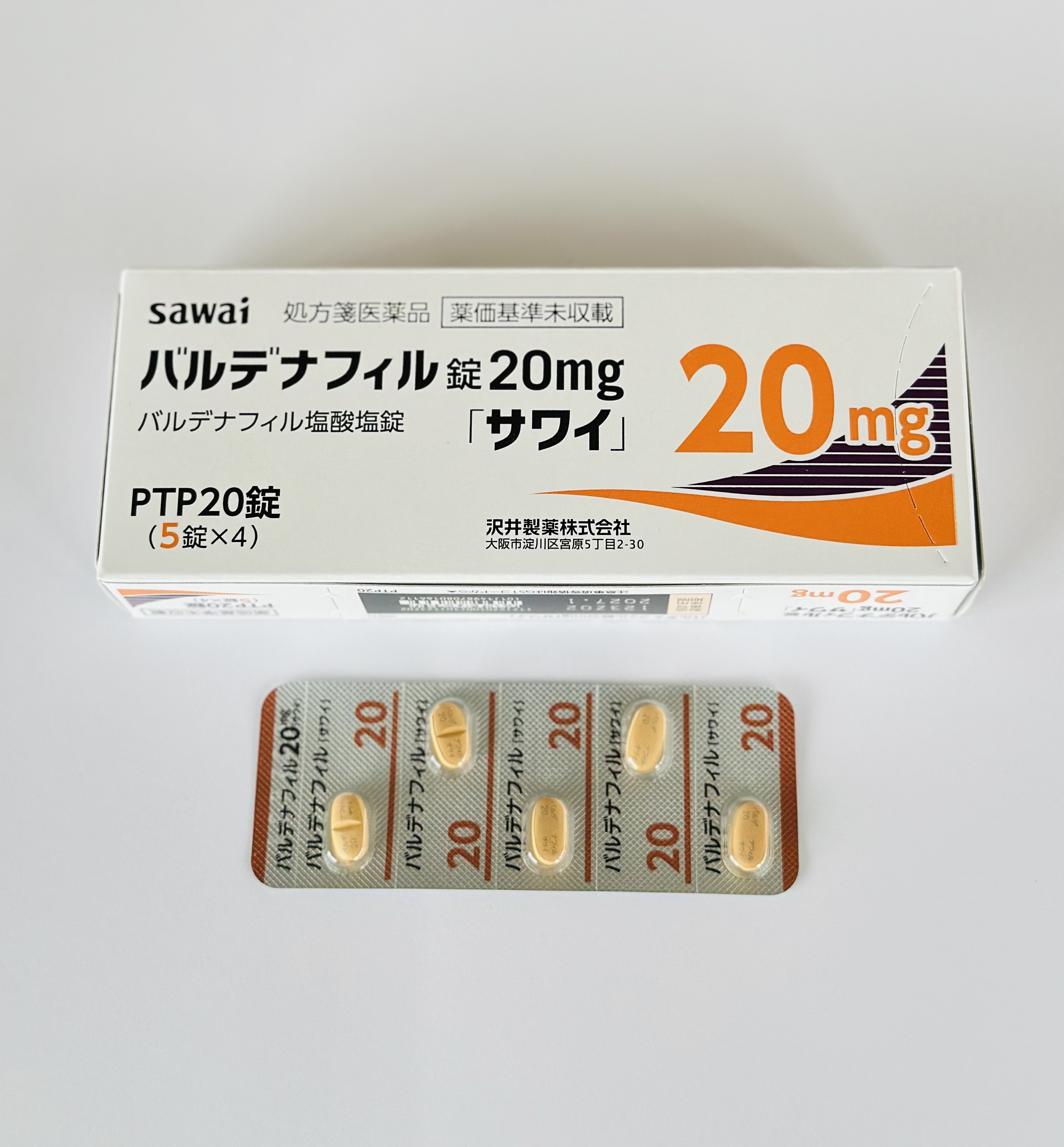 ◎バルデナフィル錠20mg 〈サワイ〉